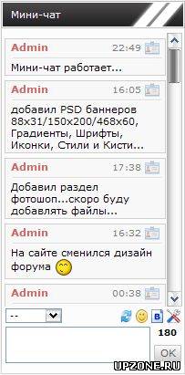 Симпотичный мини-чат для Ucoz