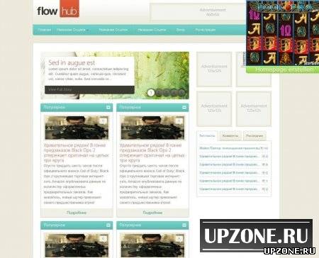 FlowHub - шаблон неплохого блога для Ucoz